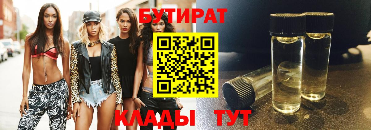 Бутират  БУТИРАТ оксибутират  Вход с VPN  Дмитров 