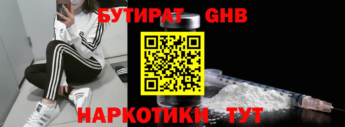 Бутират 1.4BDO Дмитров