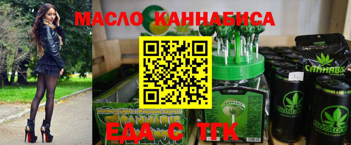 Дмитров  Печенье с ТГК марихуана  Вход с VPN 