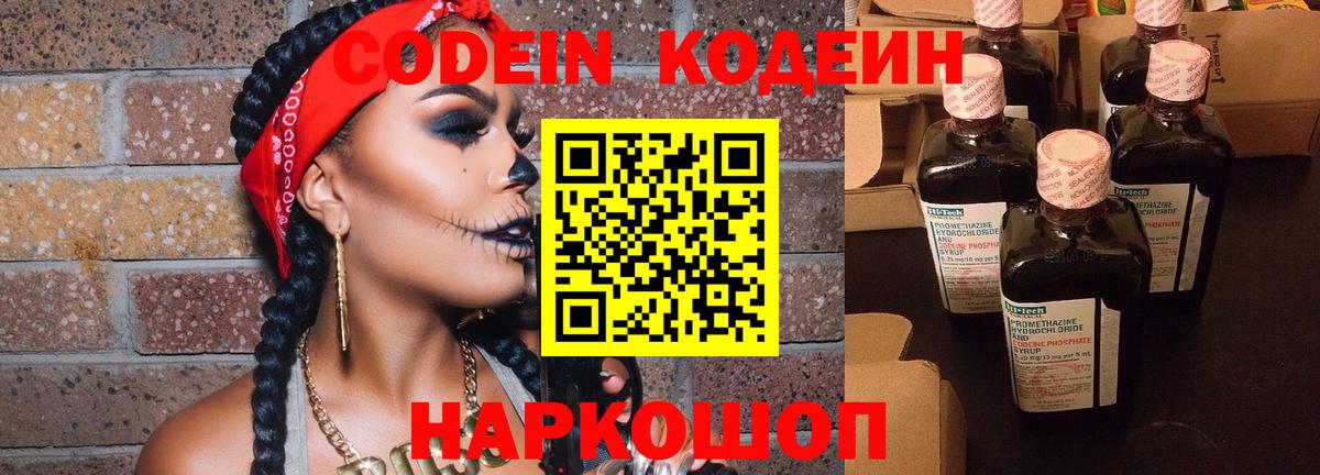 Кодеиновый сироп Lean Purple Drank  Вход с VPN  Дмитров 