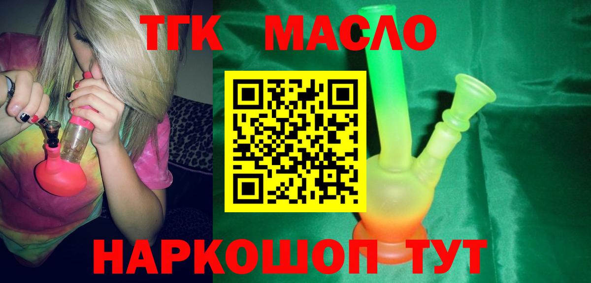 ТГК THC oil  Дистиллят ТГК Wax  Вход с VPN  Дмитров 